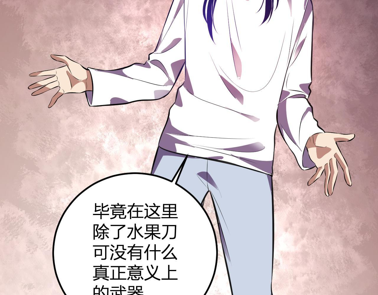 第55话 武器操控者 第81页