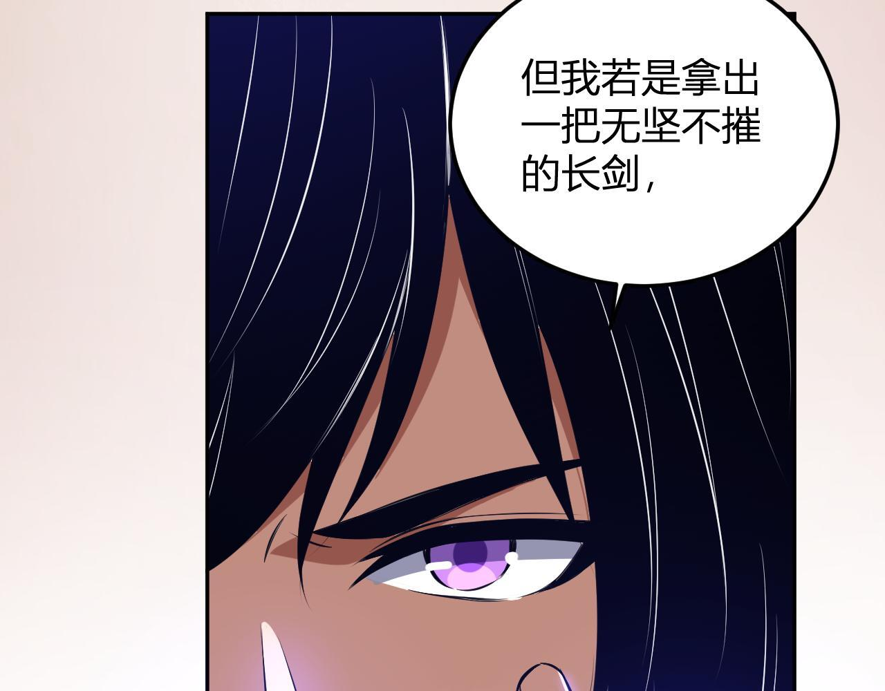 第55话 武器操控者 第83页