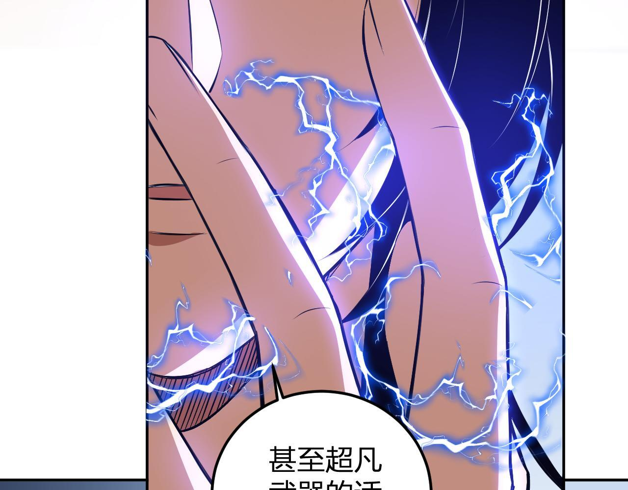 第55话 武器操控者 第84页