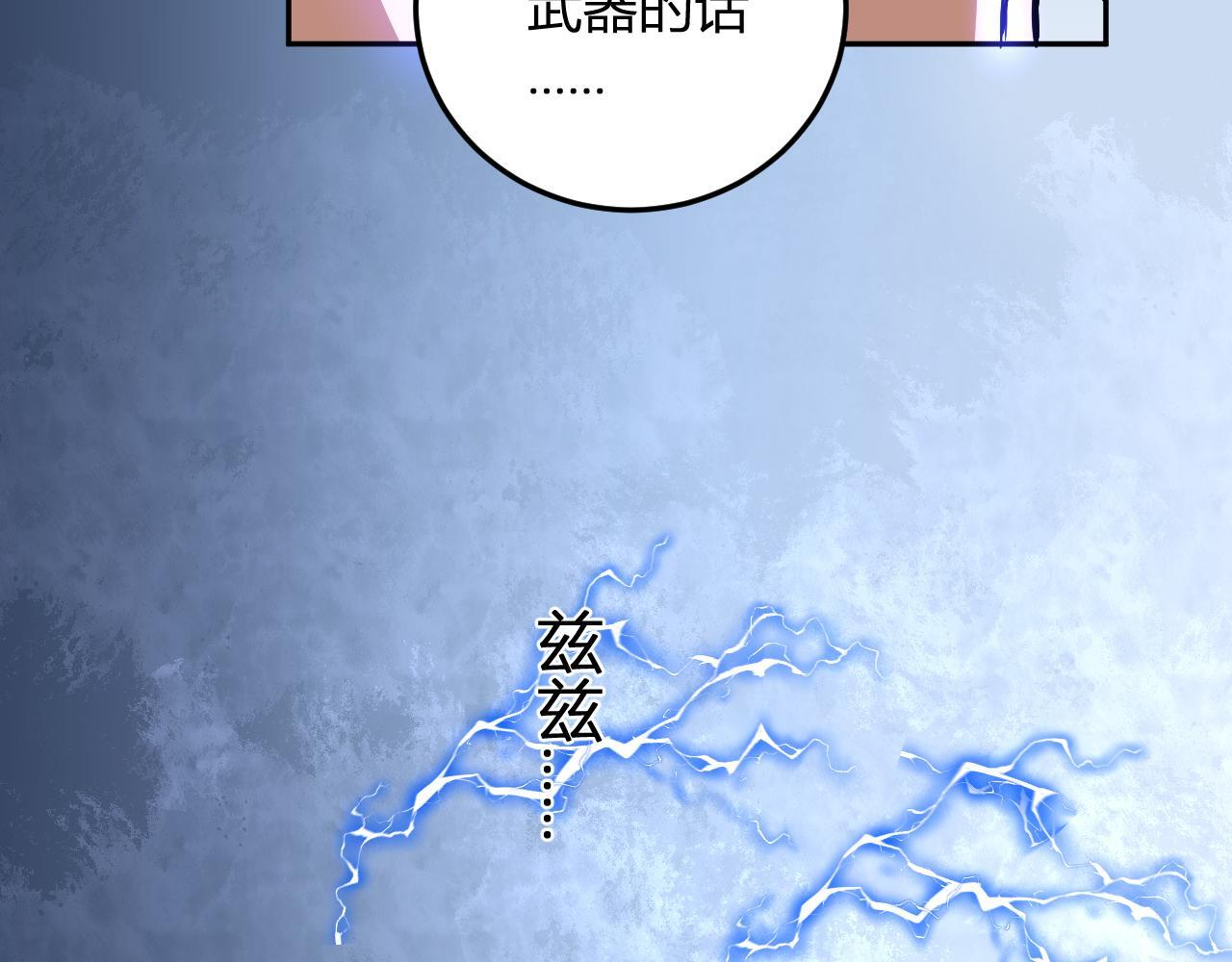 第55话 武器操控者 第85页