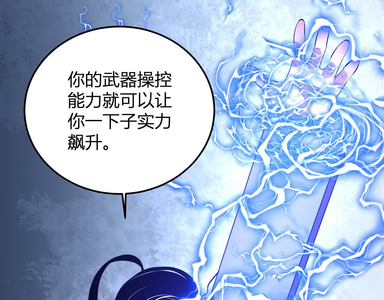 第55话 武器操控者 第86页