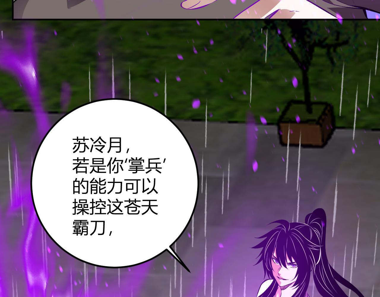 第55话 武器操控者 第97页