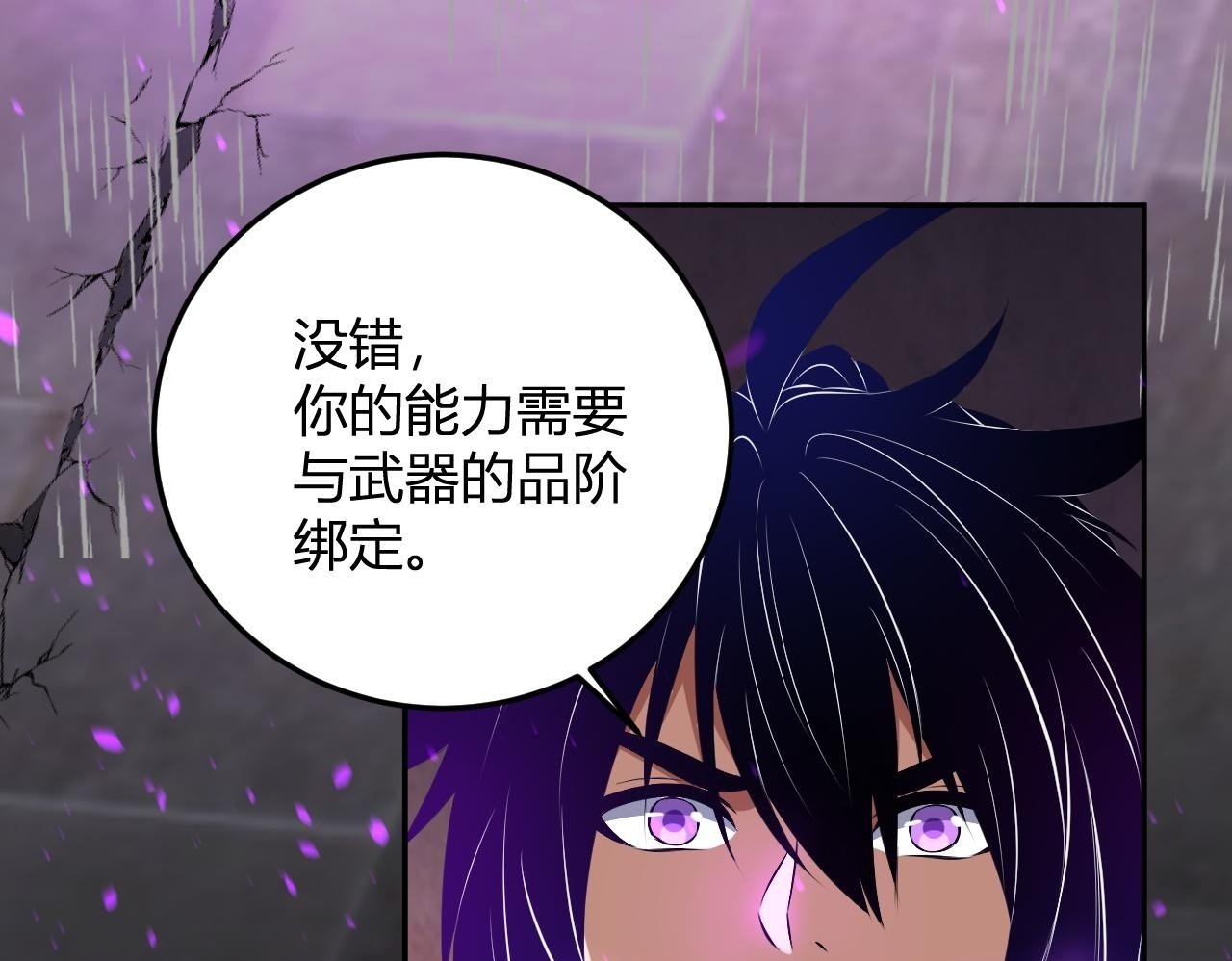 第55话 武器操控者 第100页