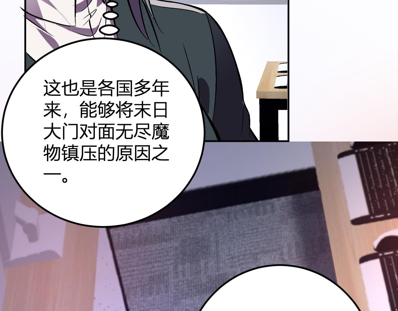 第56话 方舟计划 第111页