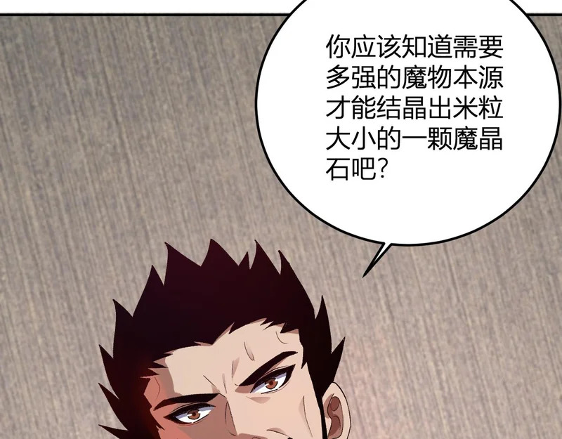 第57话 交易 第86页