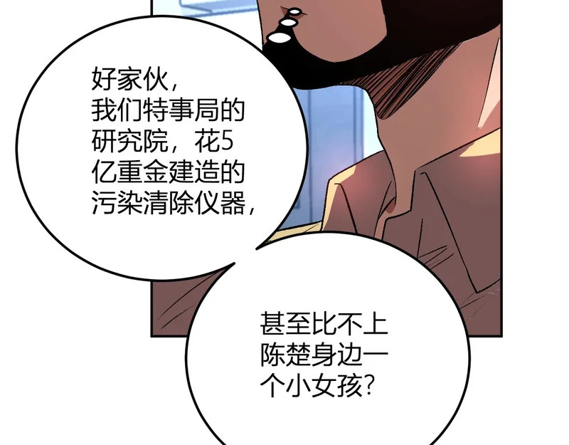 第58话 小队爆发！ 第75页