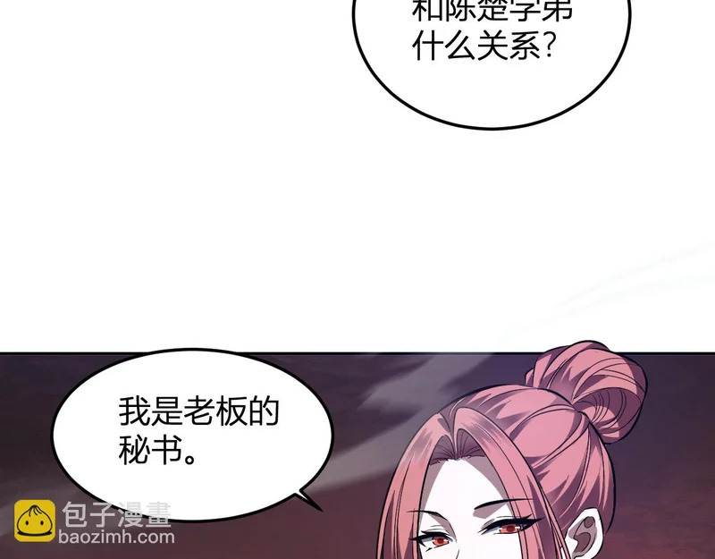 第64话 专属外卖员 第96页