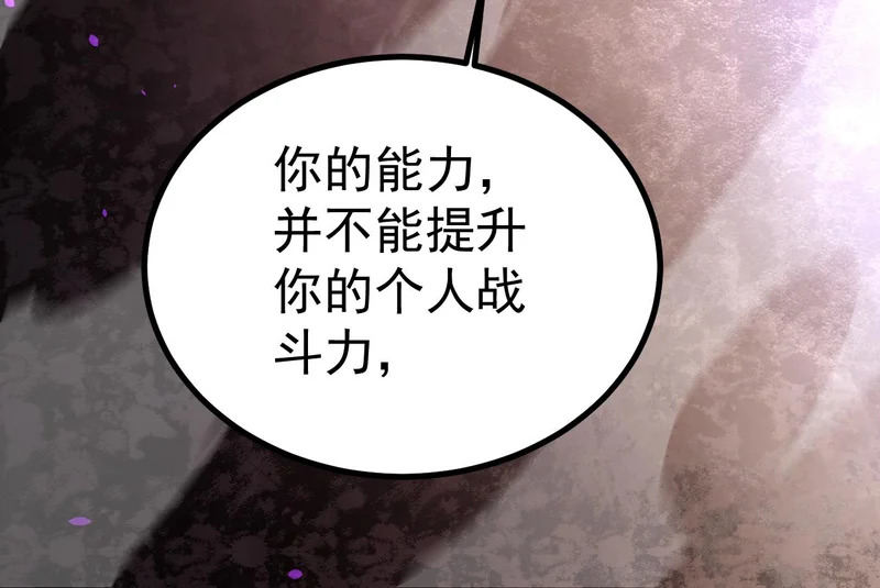 第67话 天生的进化者 第112页