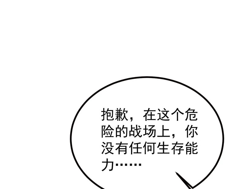 第67话 天生的进化者 第113页