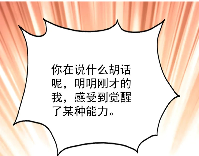 第67话 天生的进化者 第116页