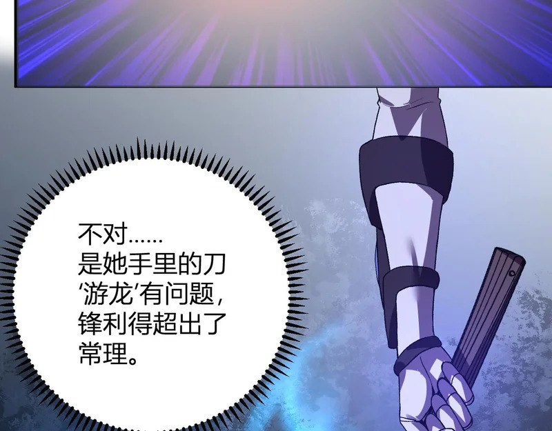 第69话 斩断规则 第54页