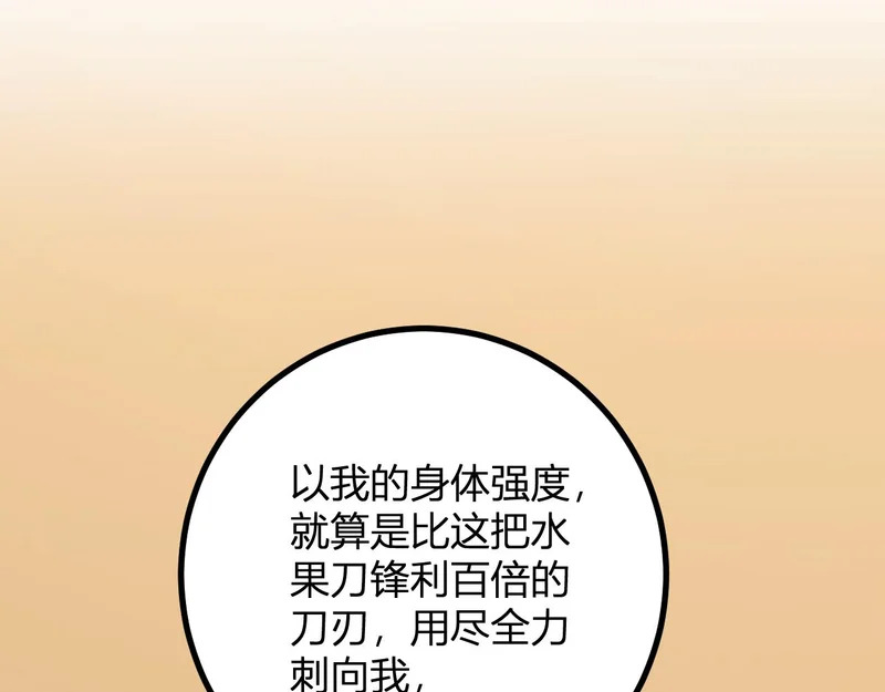 第69话 斩断规则 第58页