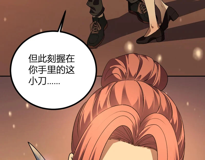 第69话 斩断规则 第61页