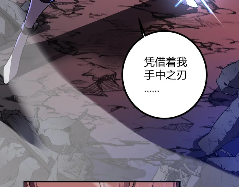 第69话 斩断规则 第76页