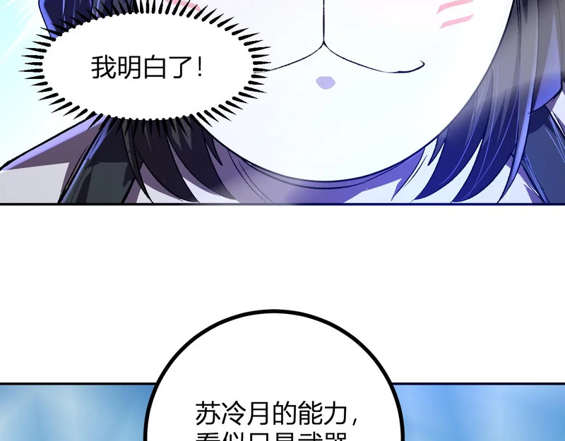 第69话 斩断规则 第80页