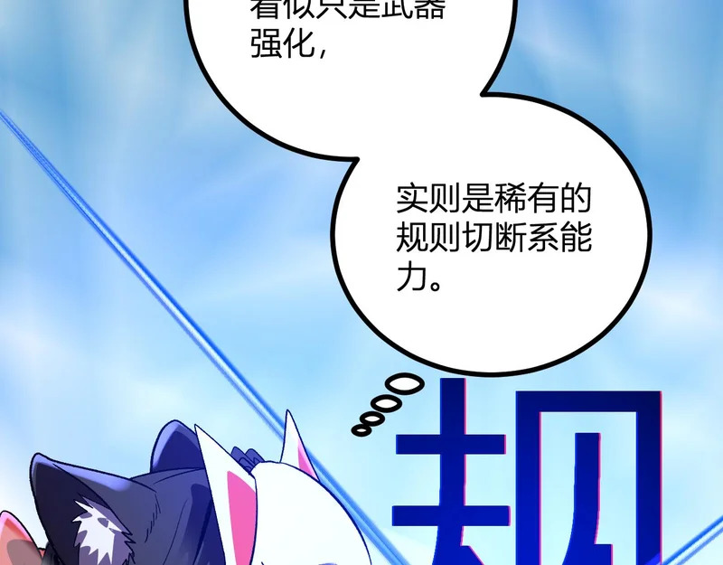 第69话 斩断规则 第81页
