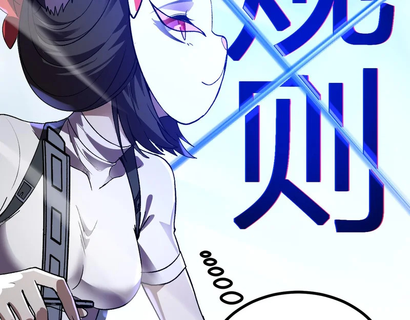 第69话 斩断规则 第82页