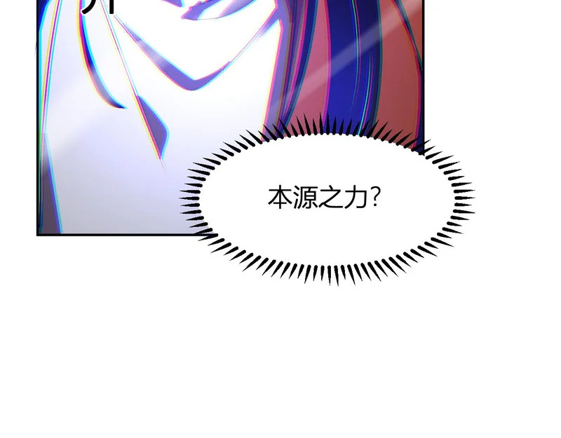 第73话 本源之力 第20页