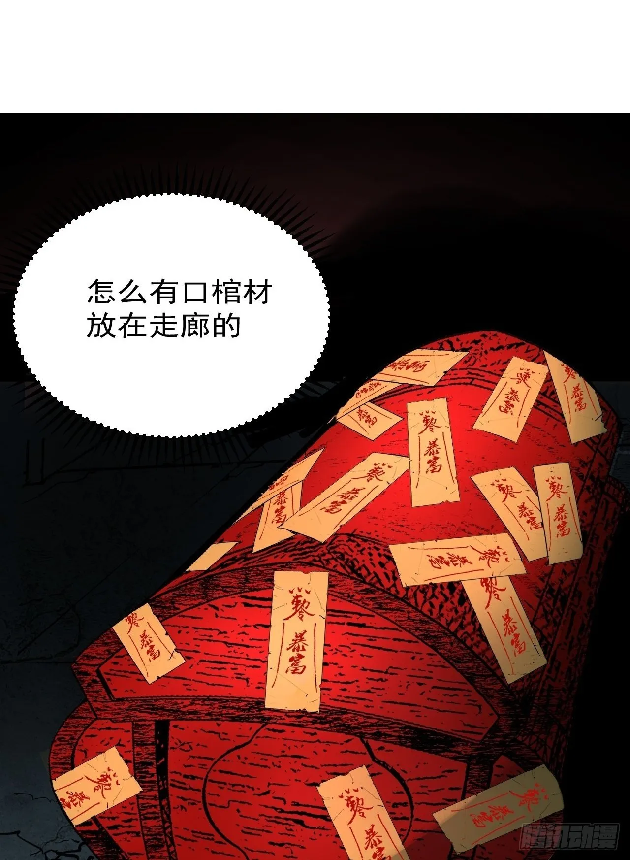 2.诡异的棺材 第2页