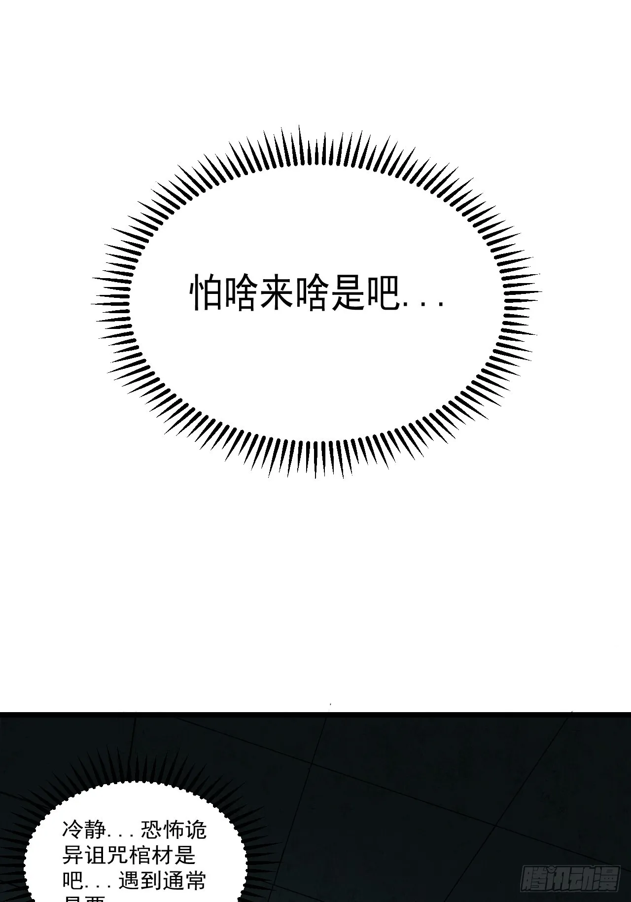 2.诡异的棺材 第4页