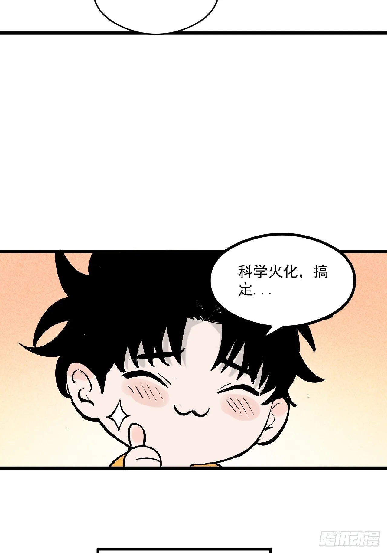 2.诡异的棺材 第7页