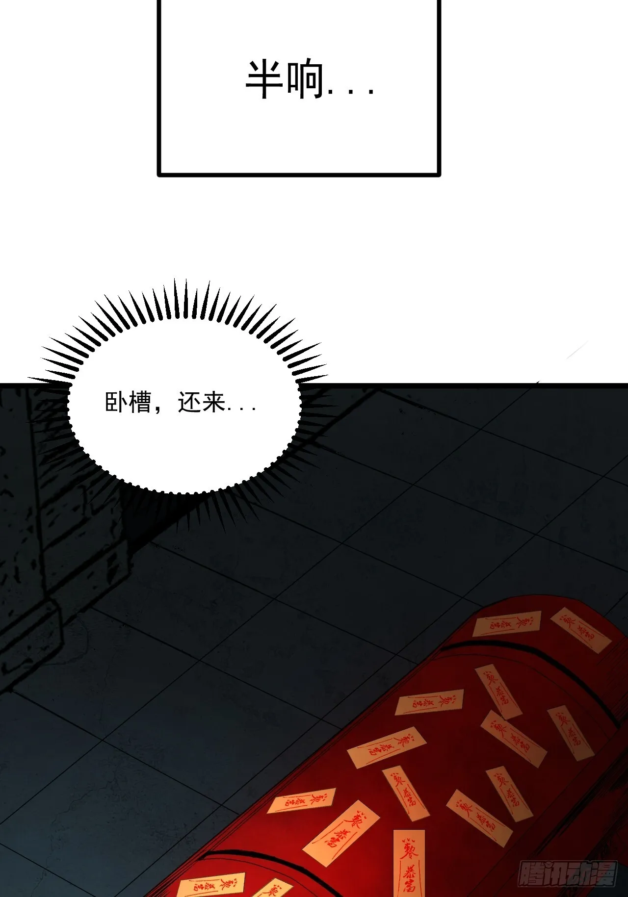 2.诡异的棺材 第8页