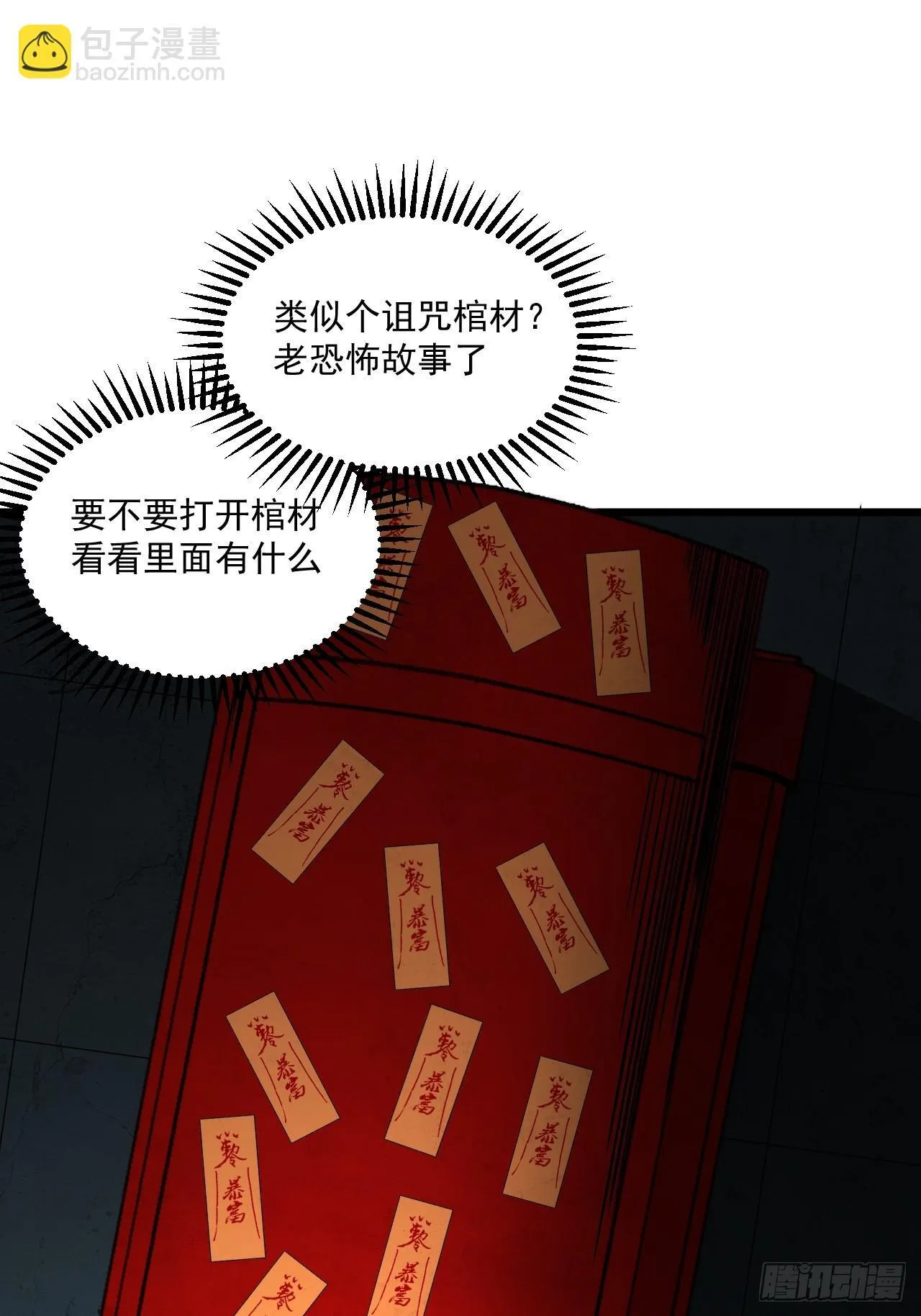 2.诡异的棺材 第10页