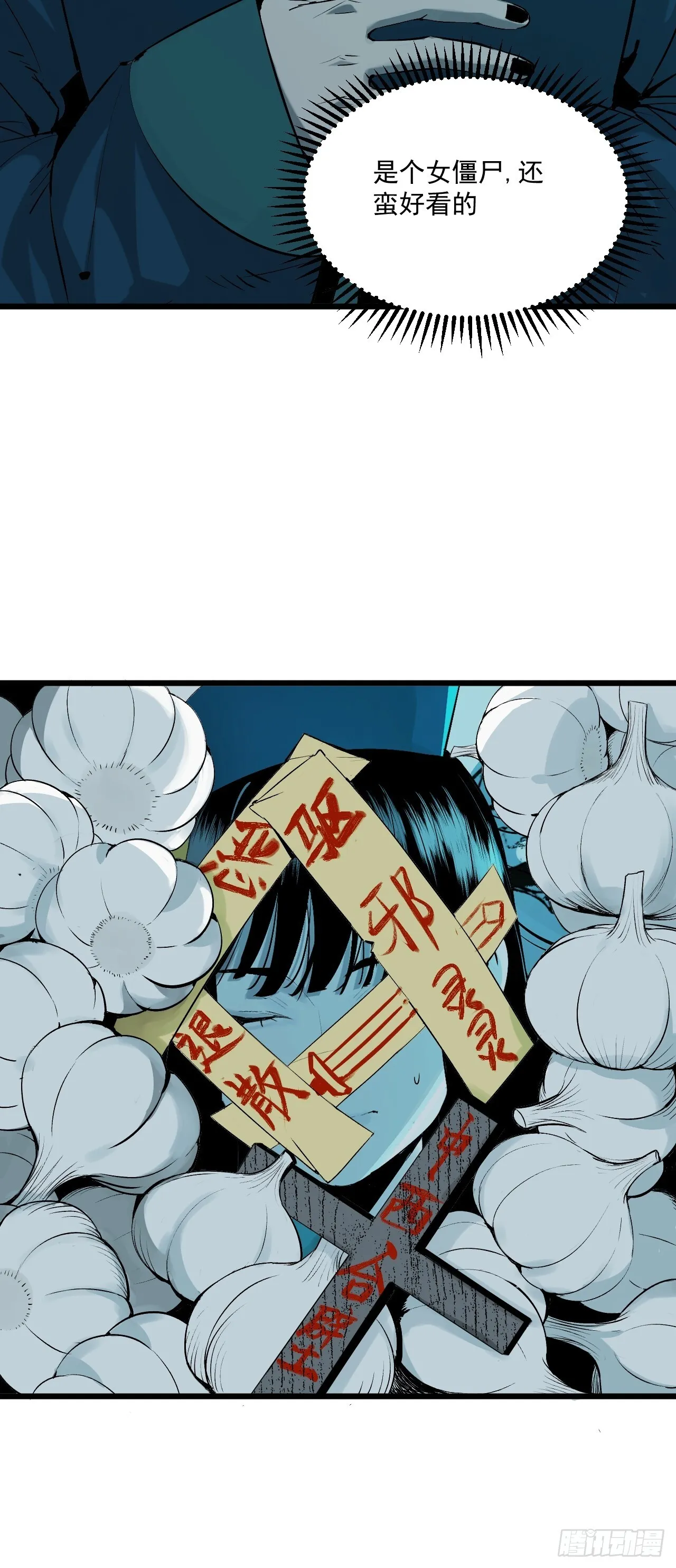 2.诡异的棺材 第15页
