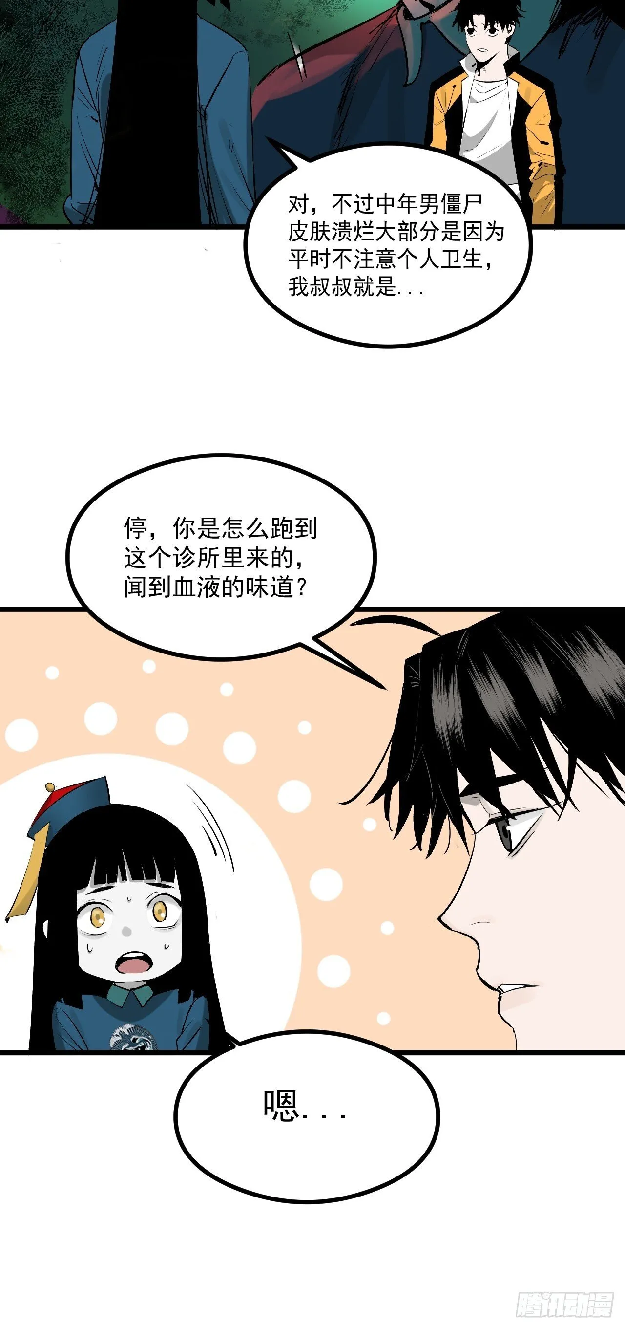 2.诡异的棺材 第35页