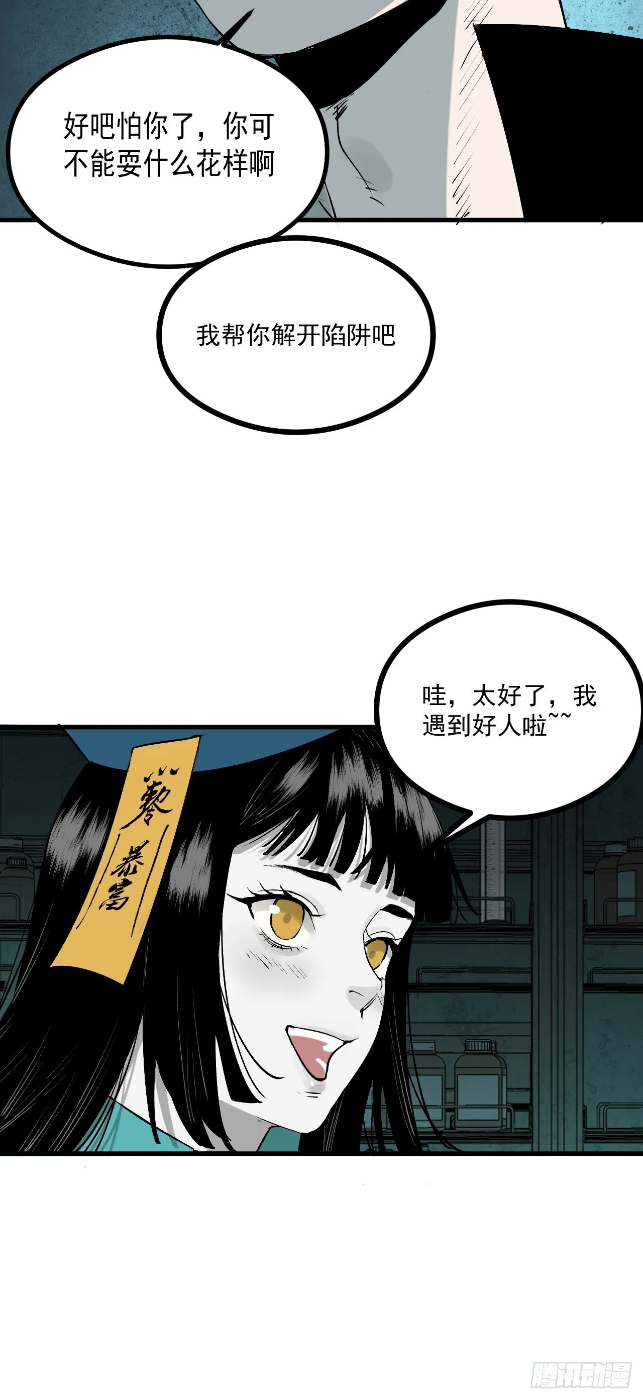 2.诡异的棺材 第40页