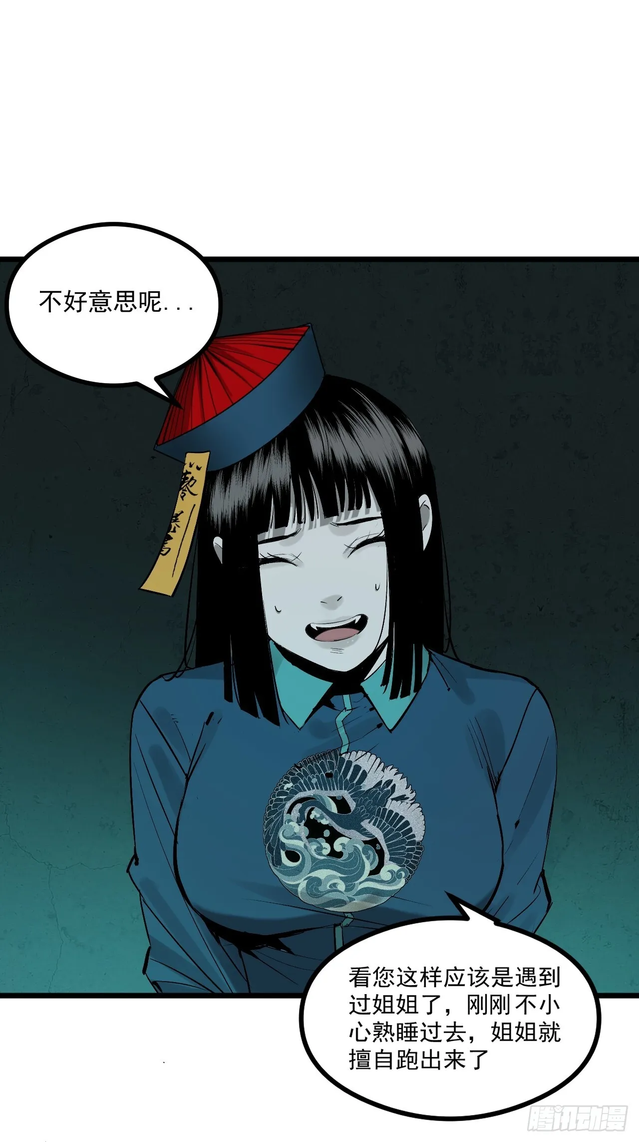 2.诡异的棺材 第106页