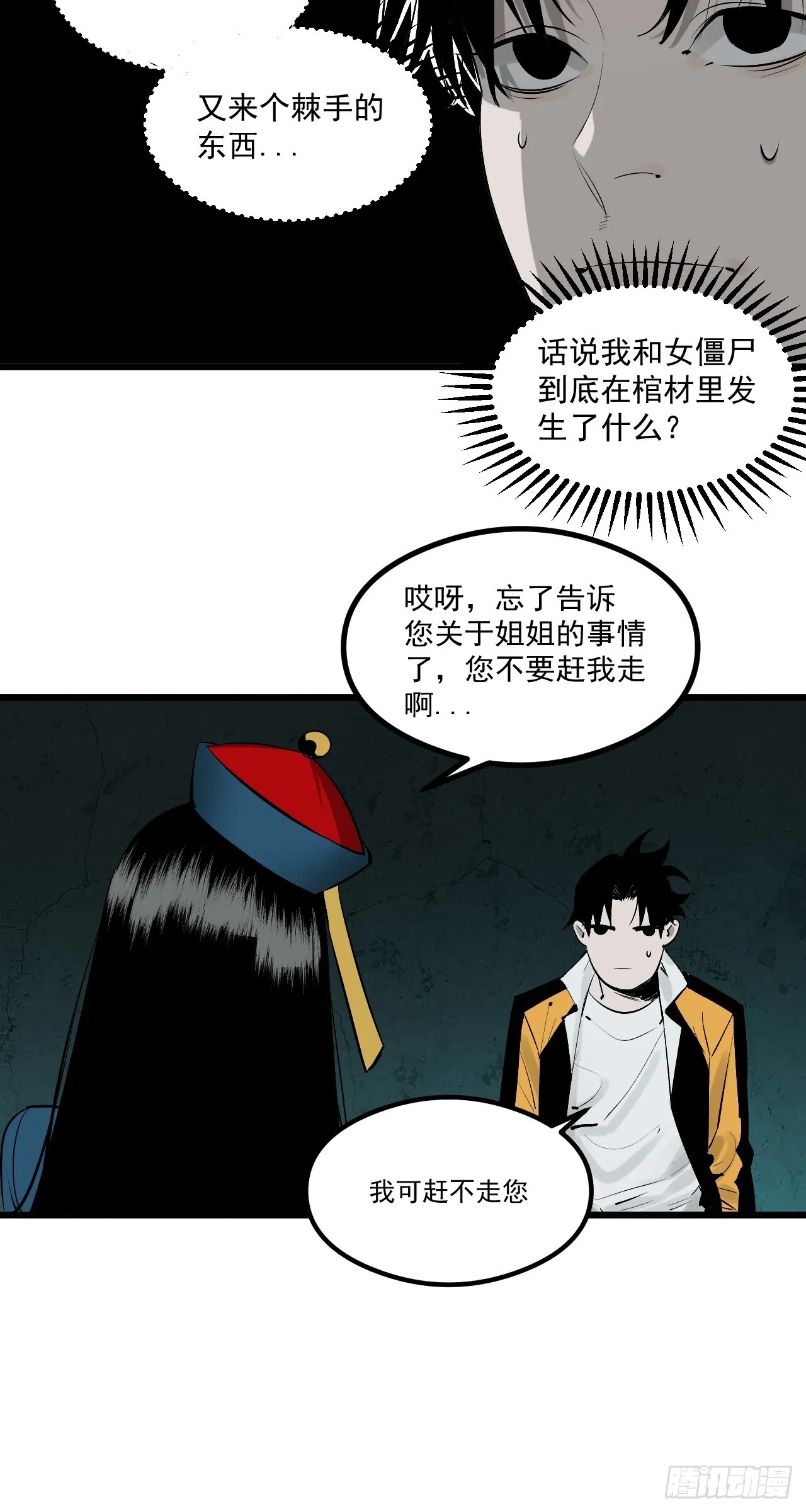 2.诡异的棺材 第109页