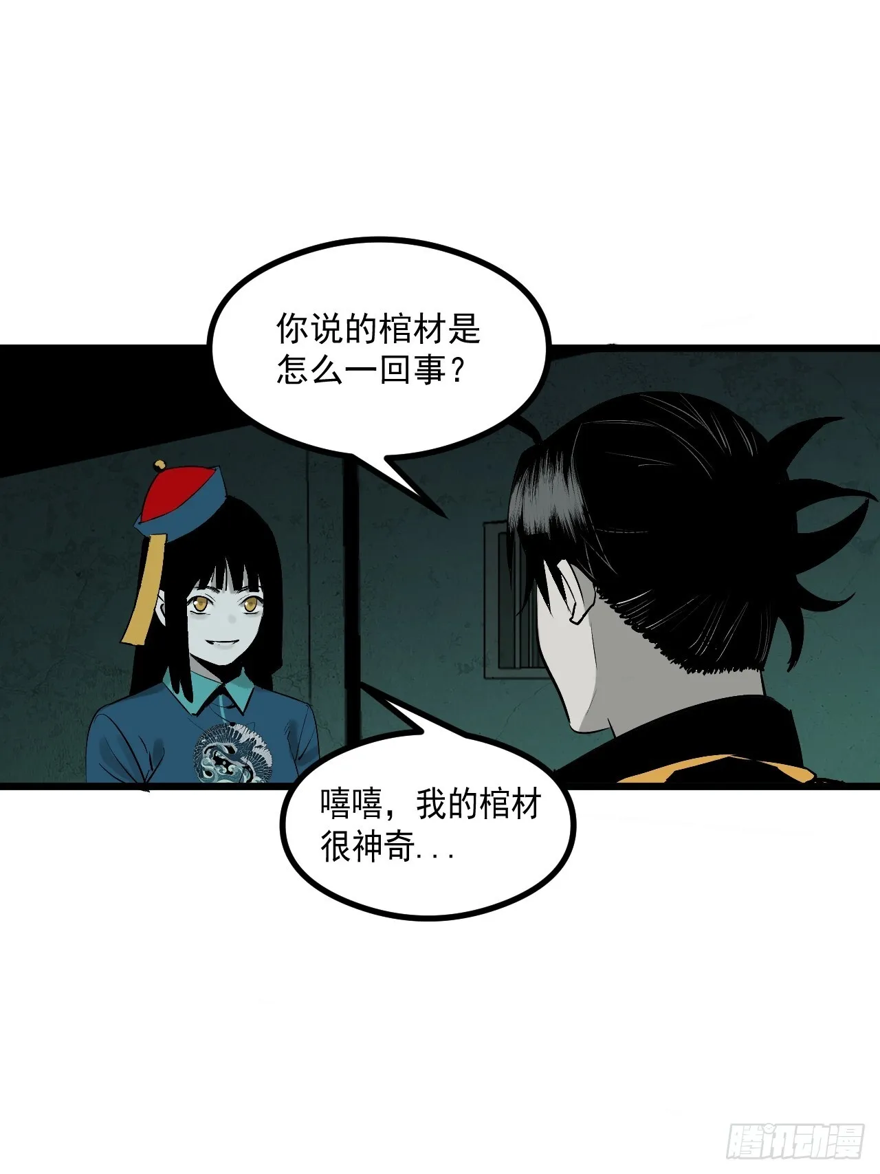 2.诡异的棺材 第110页