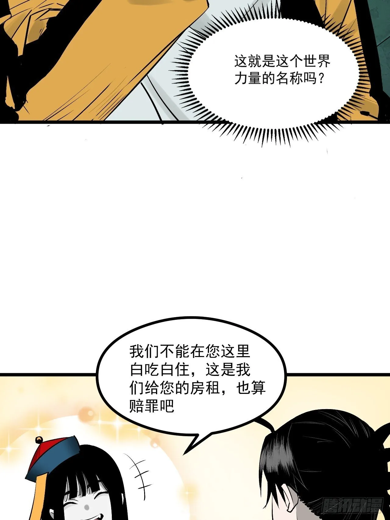 2.诡异的棺材 第114页