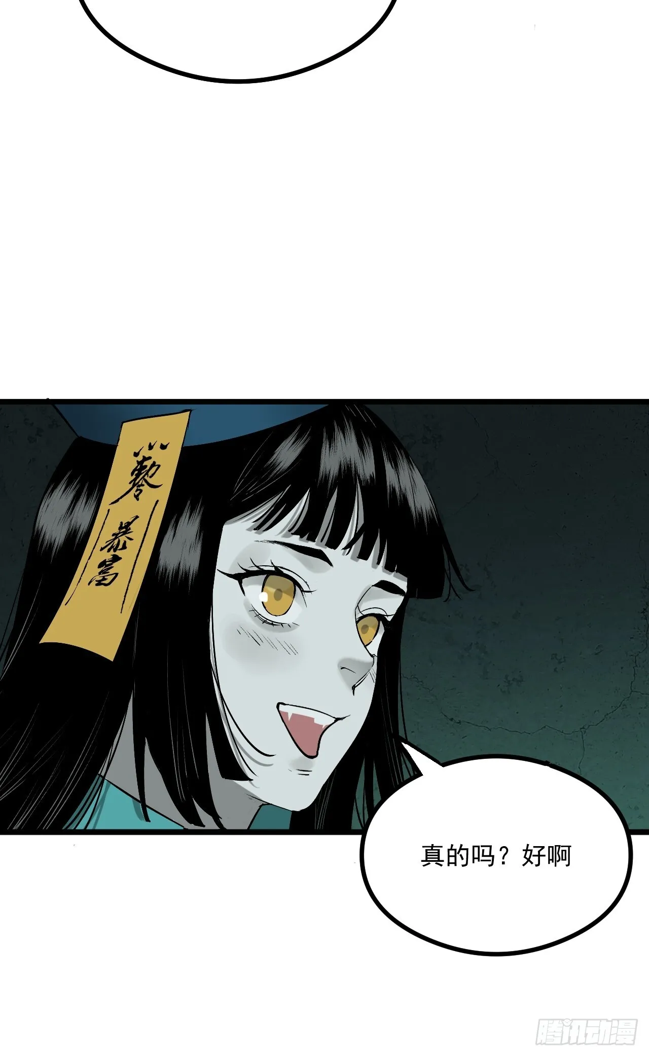 2.诡异的棺材 第120页
