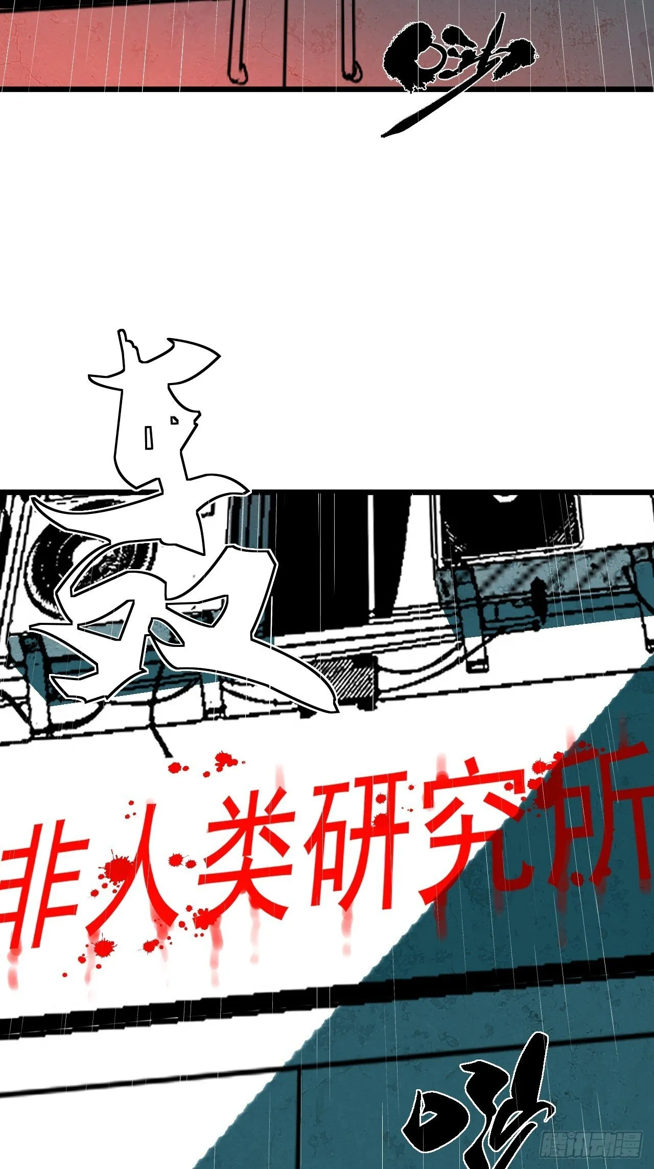 2.诡异的棺材 第124页