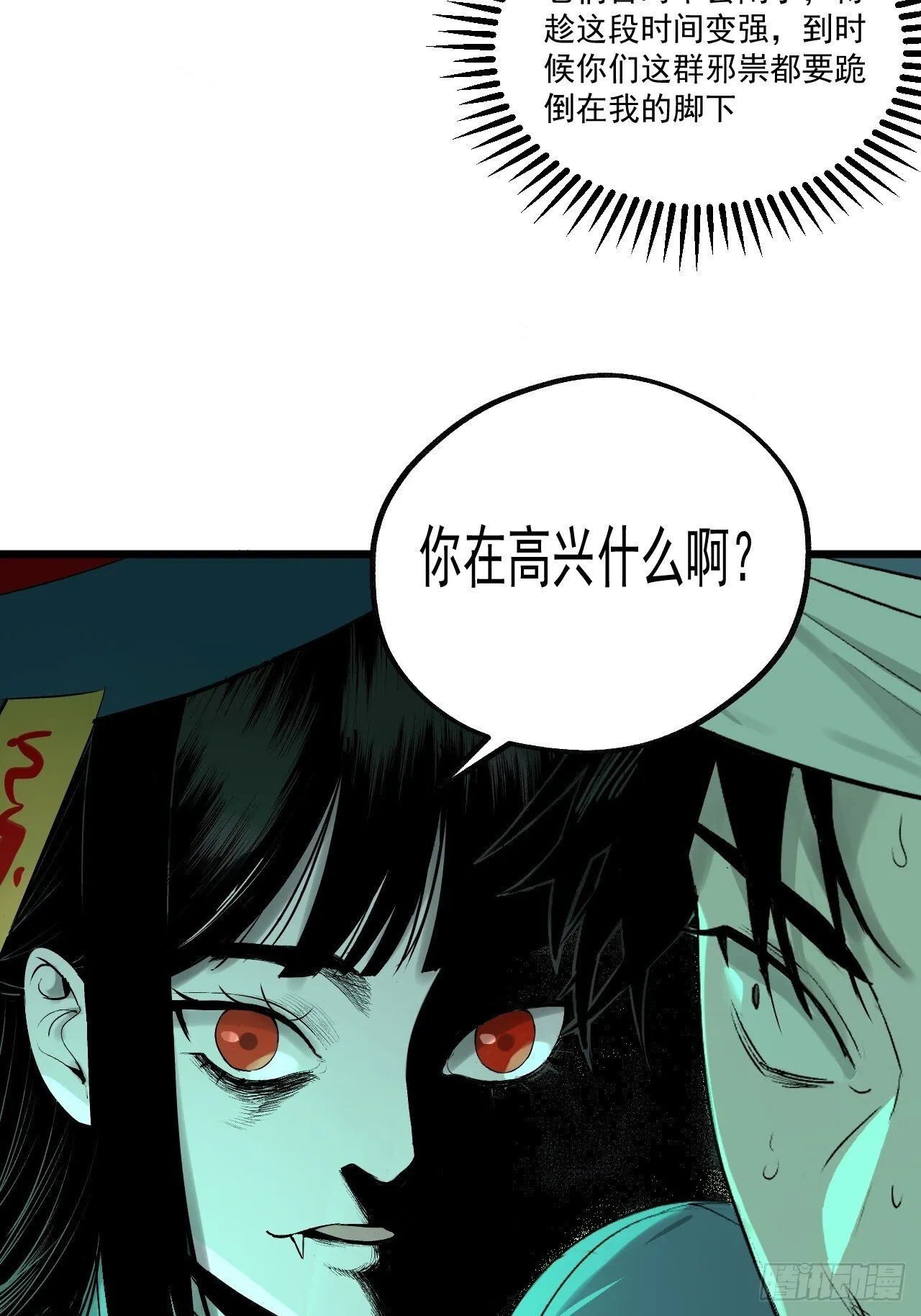 3.道士拜佛 第6页