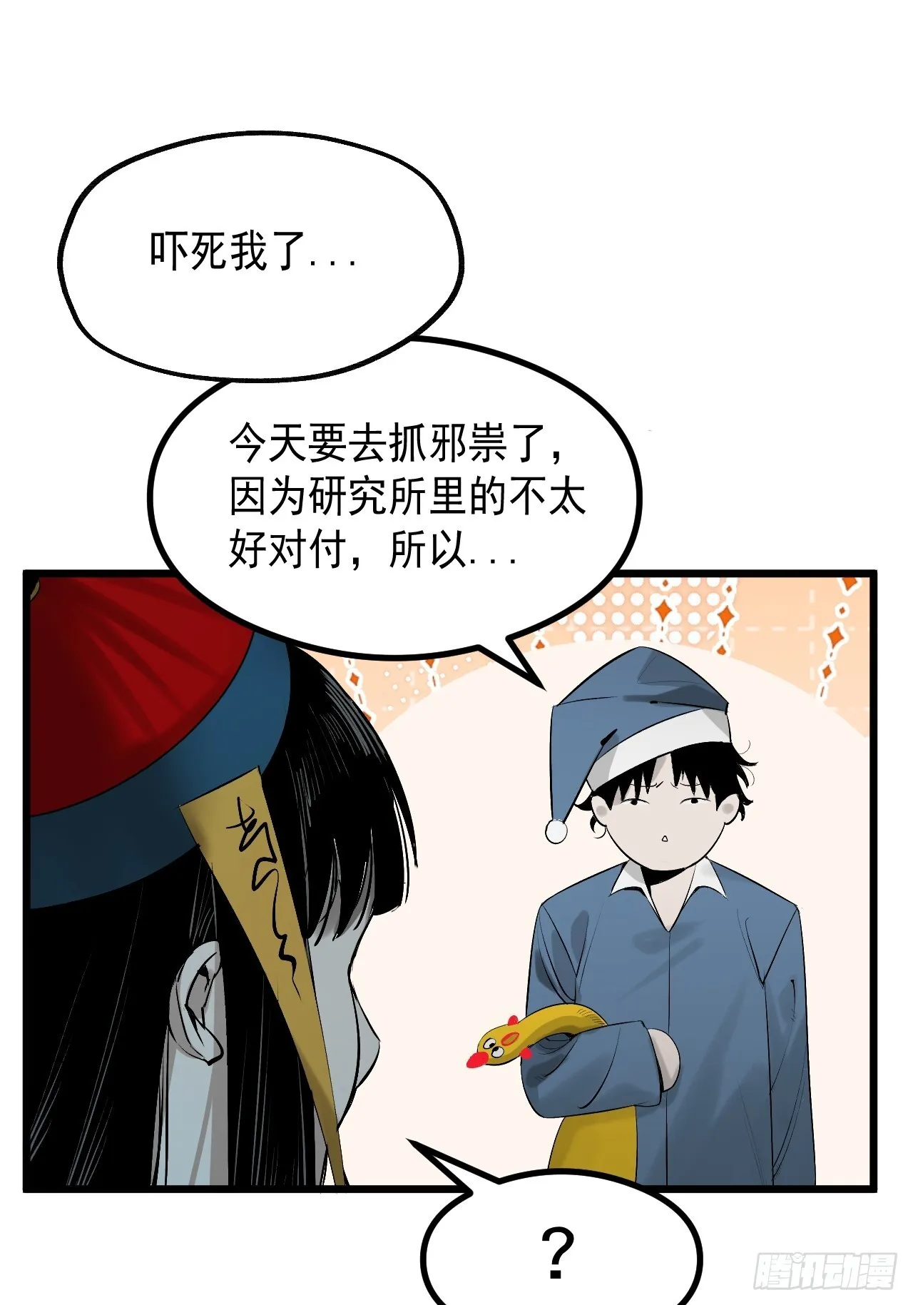 3.道士拜佛 第9页