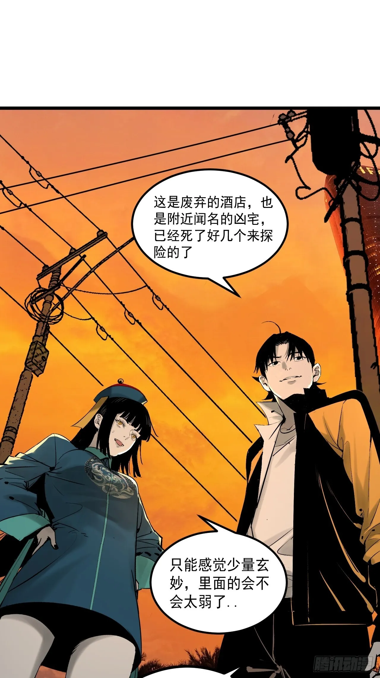 3.道士拜佛 第13页