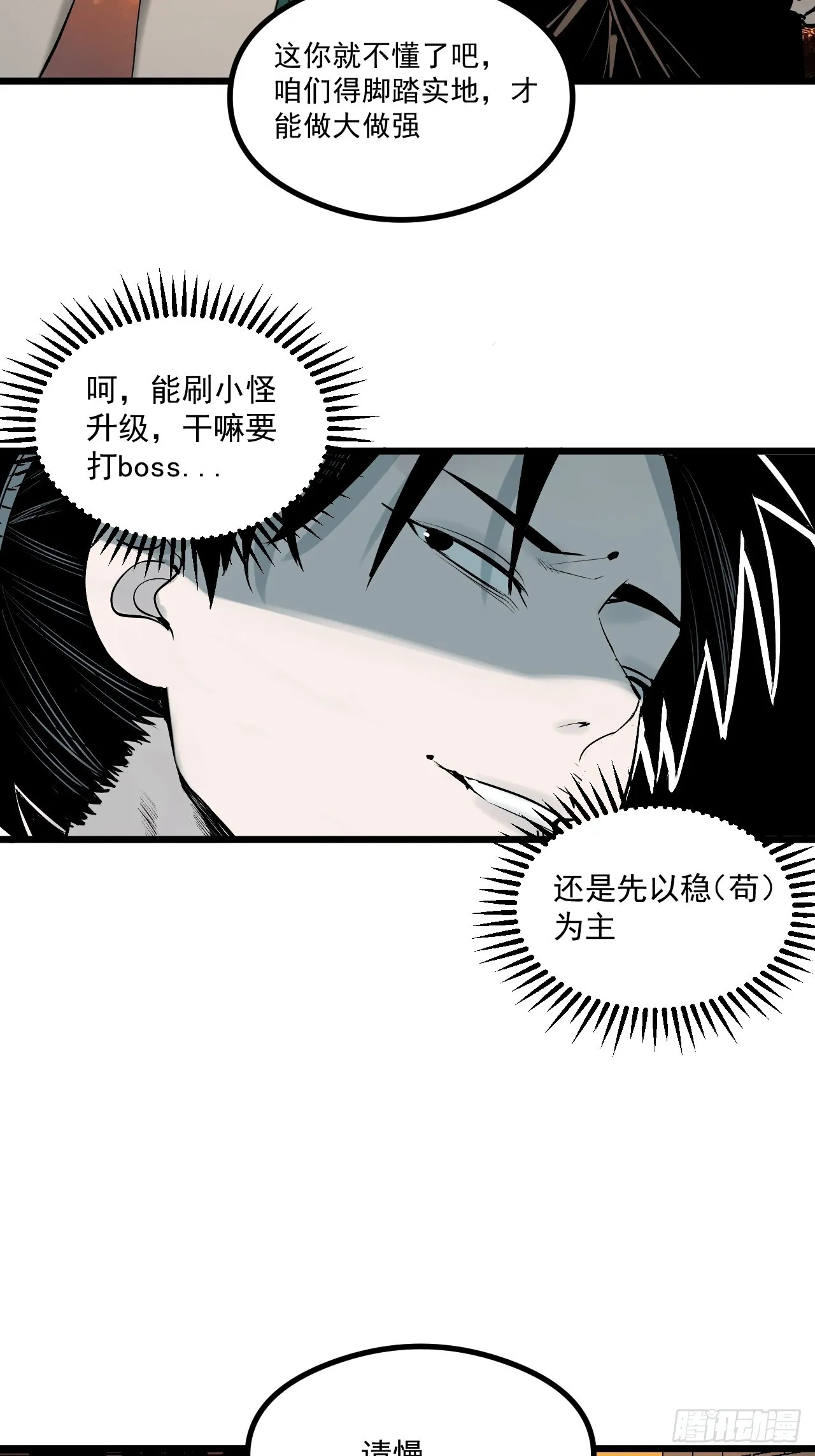 3.道士拜佛 第14页