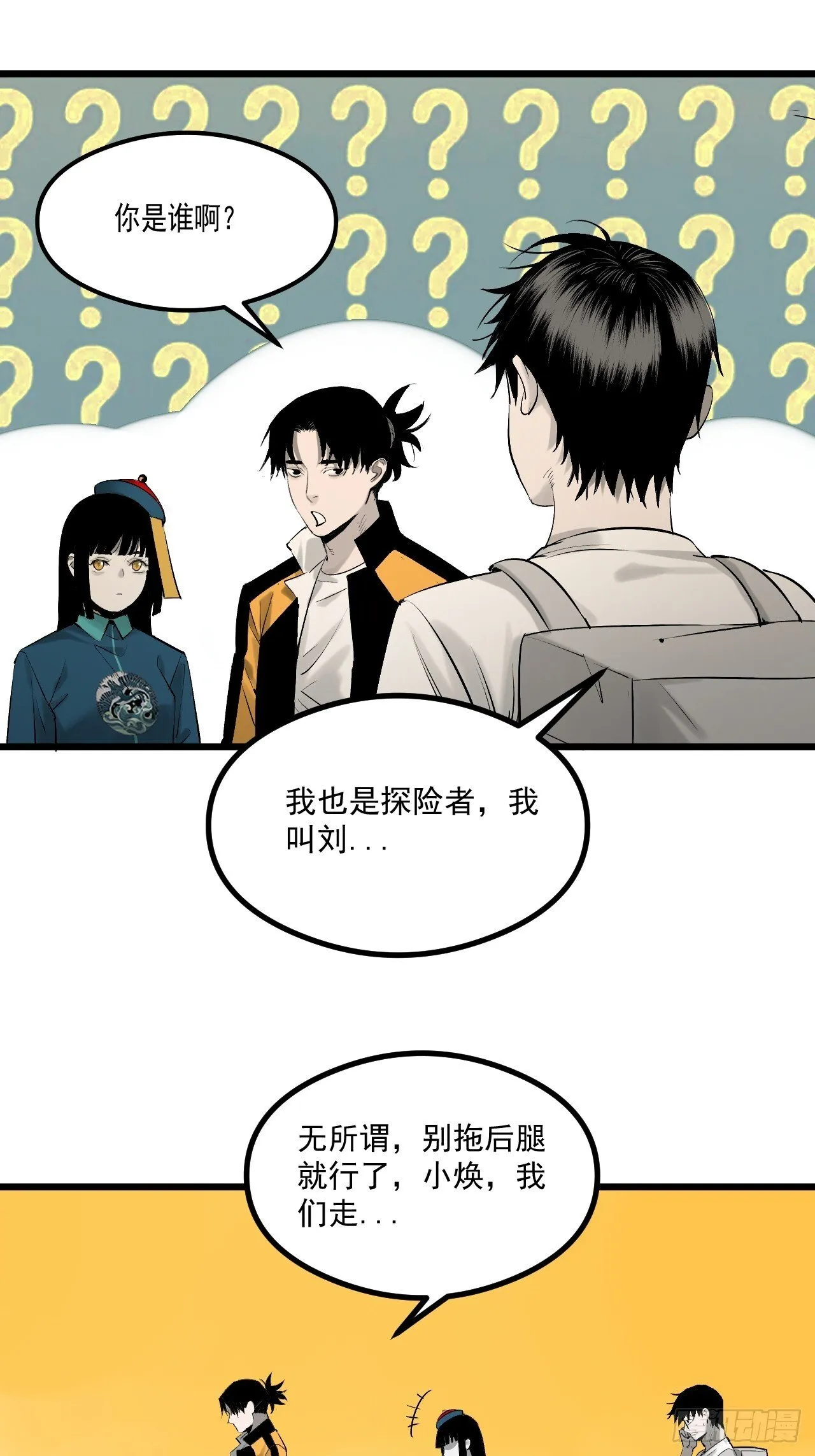 3.道士拜佛 第17页