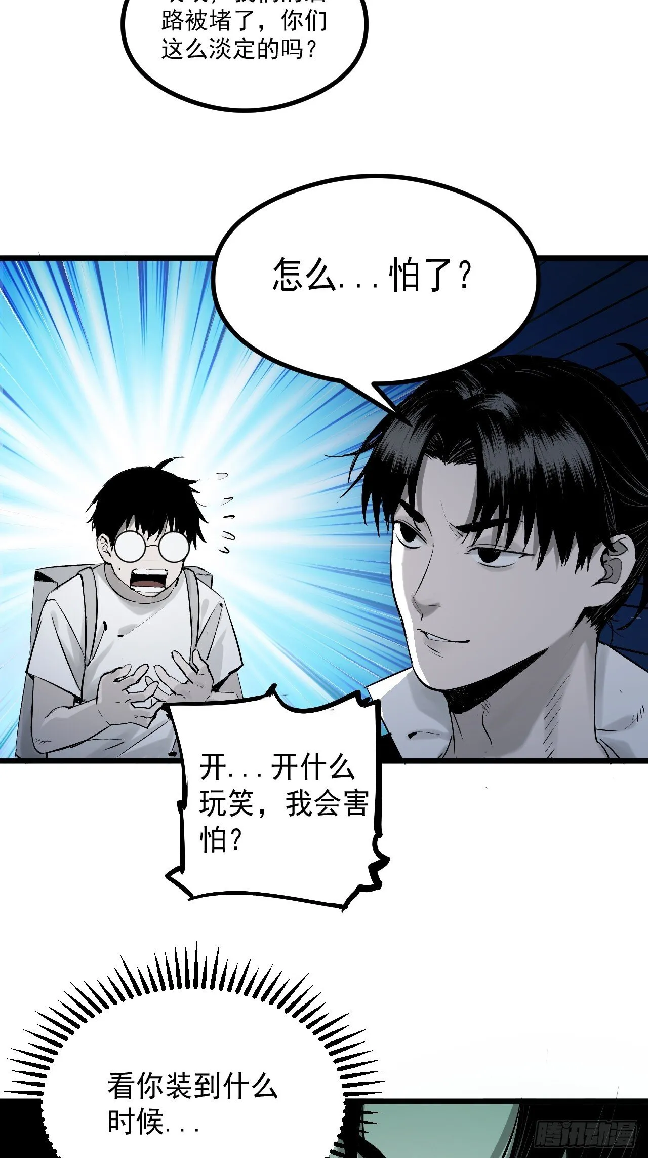 3.道士拜佛 第24页