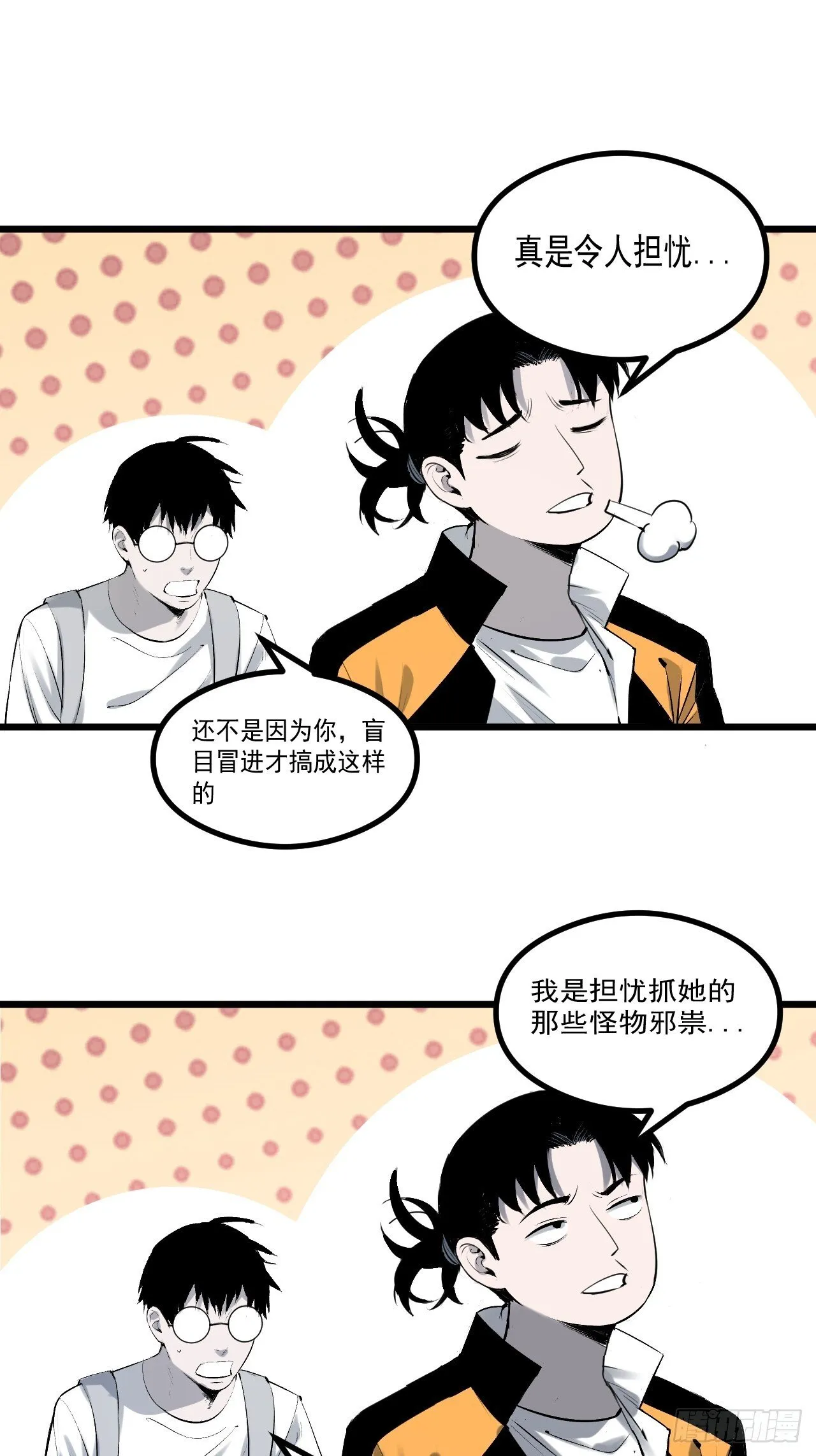 3.道士拜佛 第36页