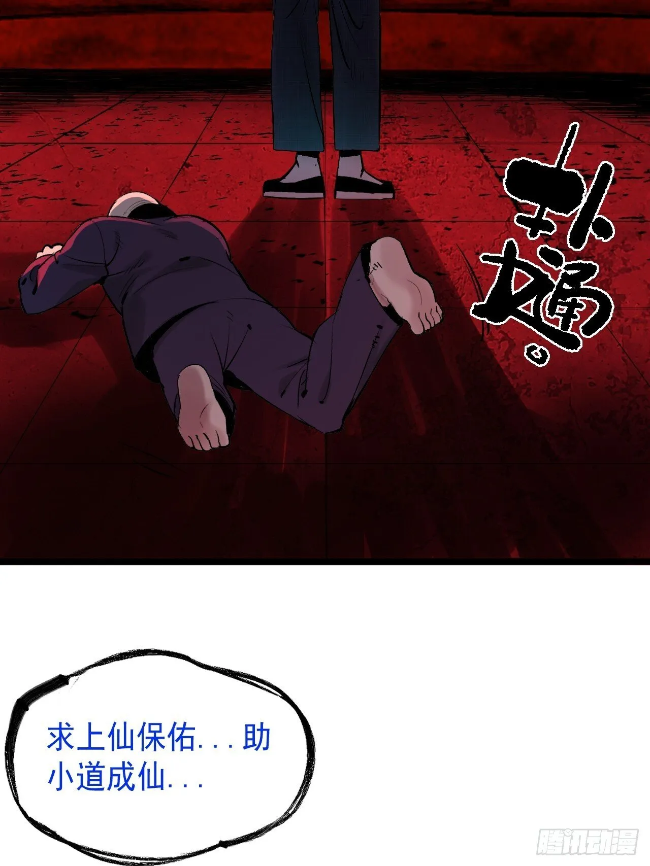 3.道士拜佛 第71页