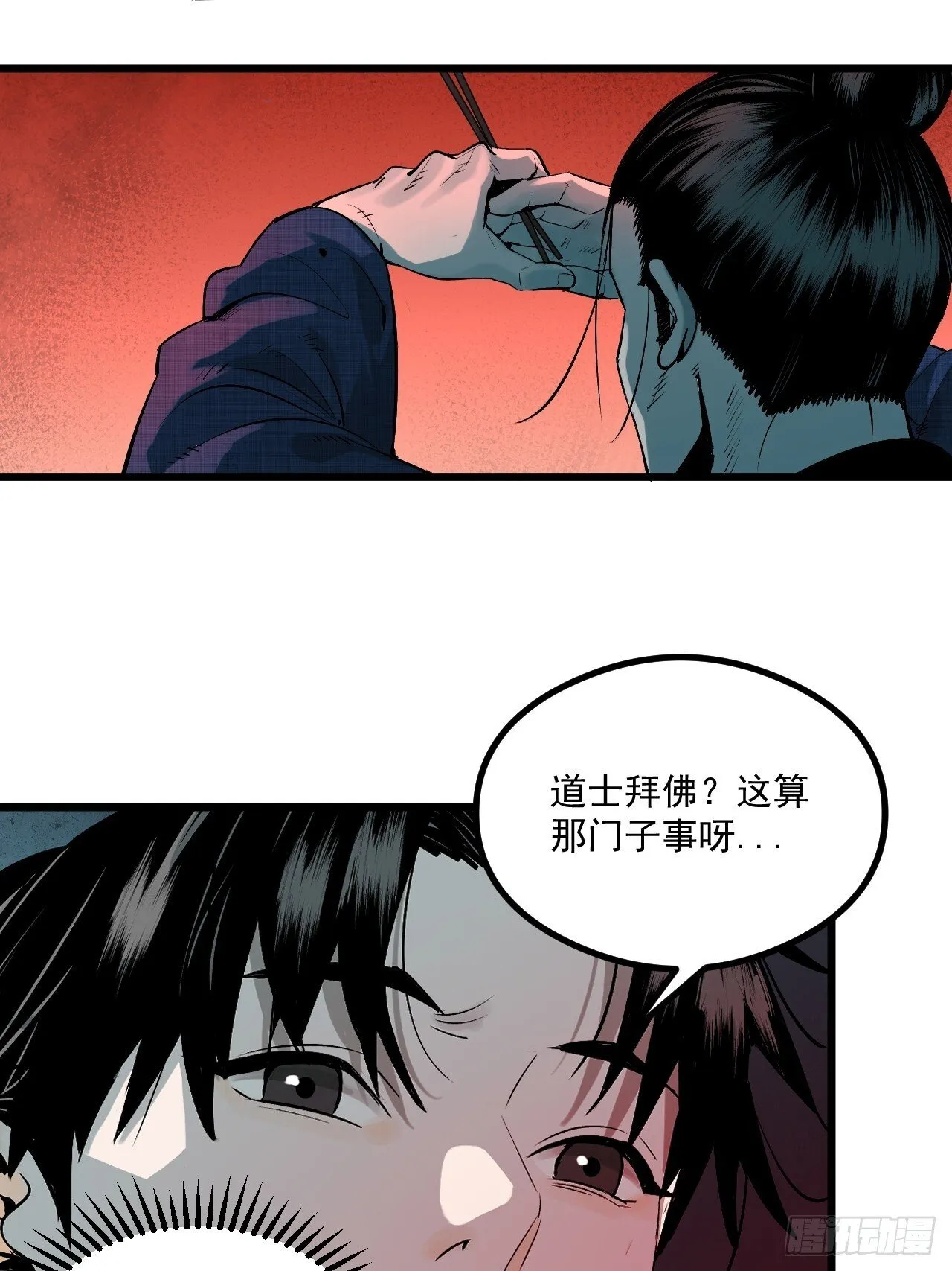 3.道士拜佛 第72页