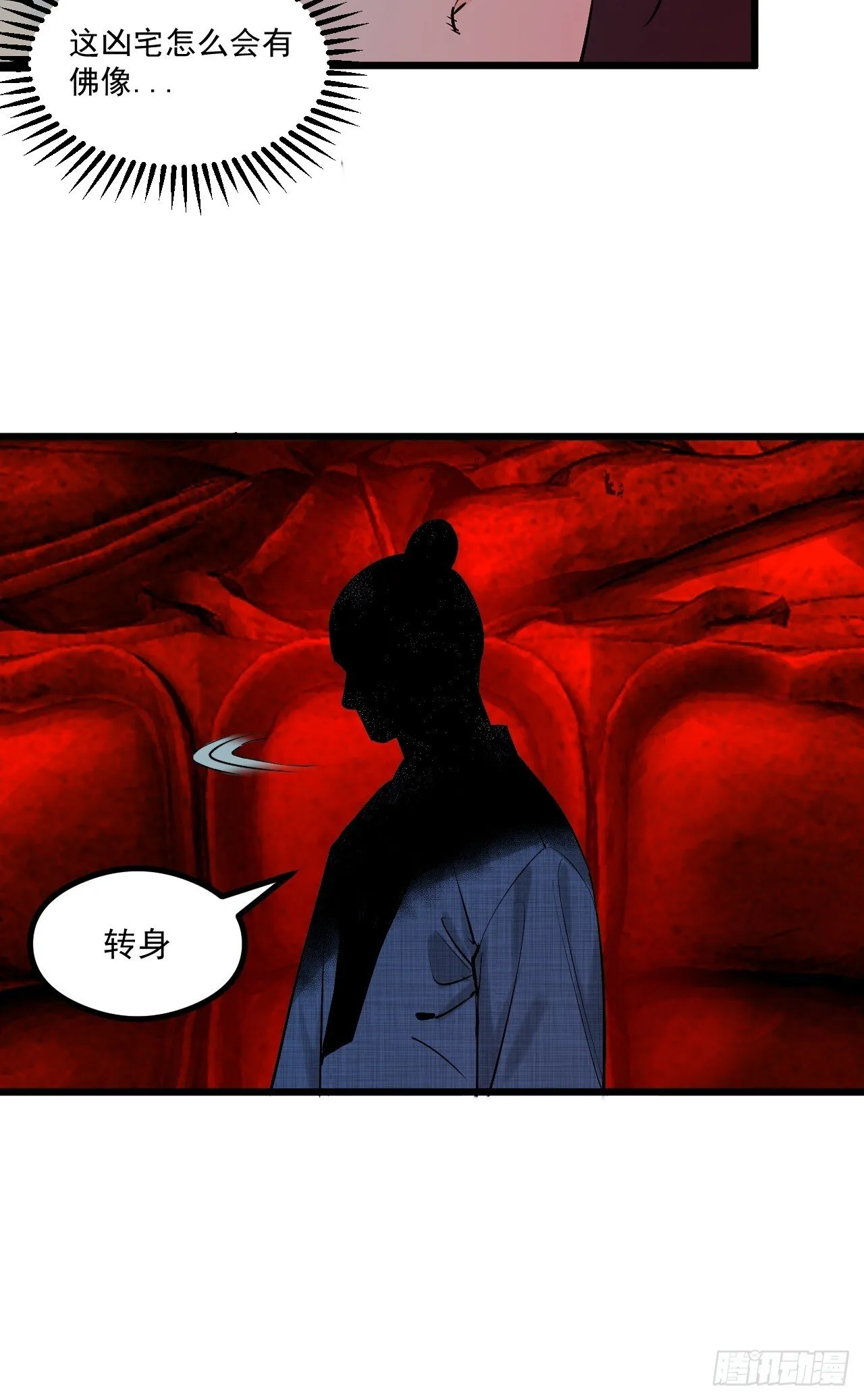 3.道士拜佛 第73页