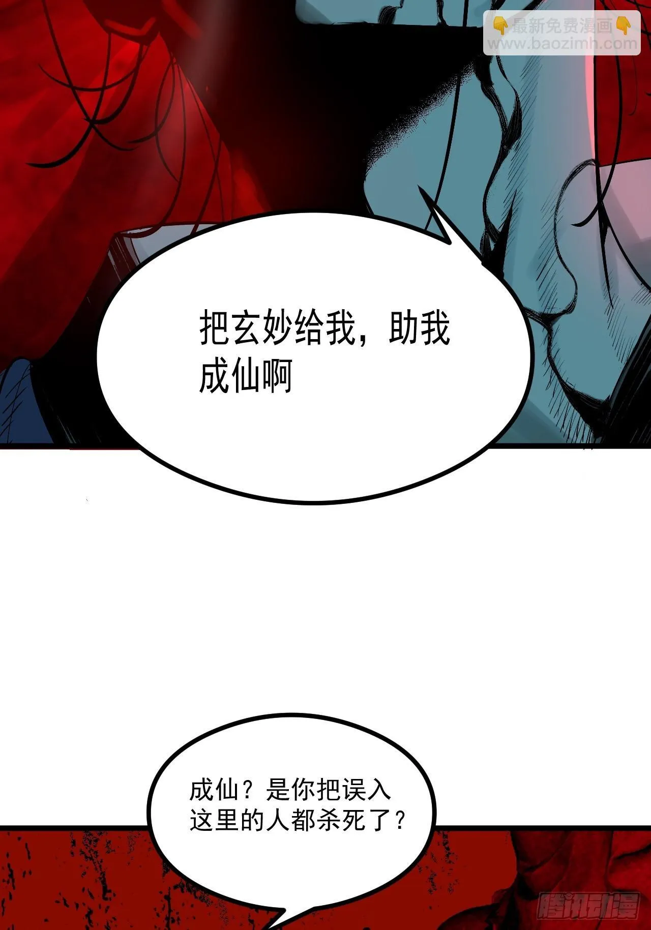 3.道士拜佛 第75页