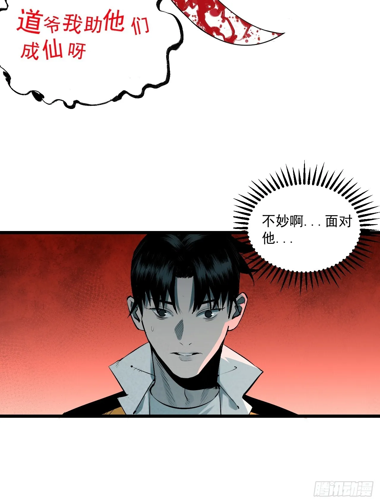 3.道士拜佛 第79页
