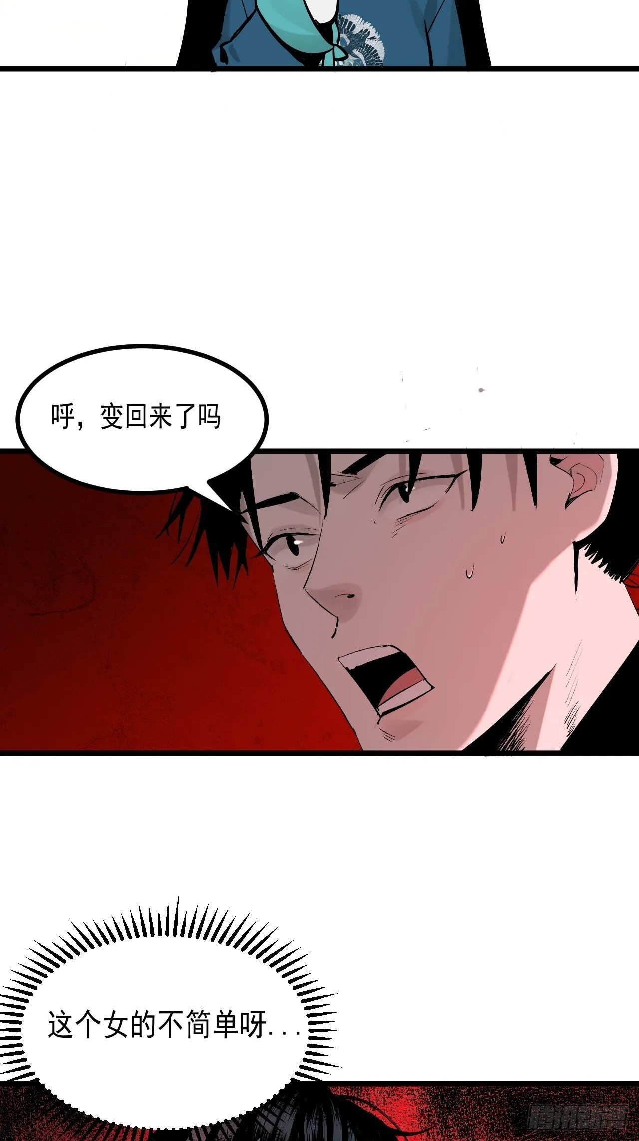 4.鬼厨 第5页