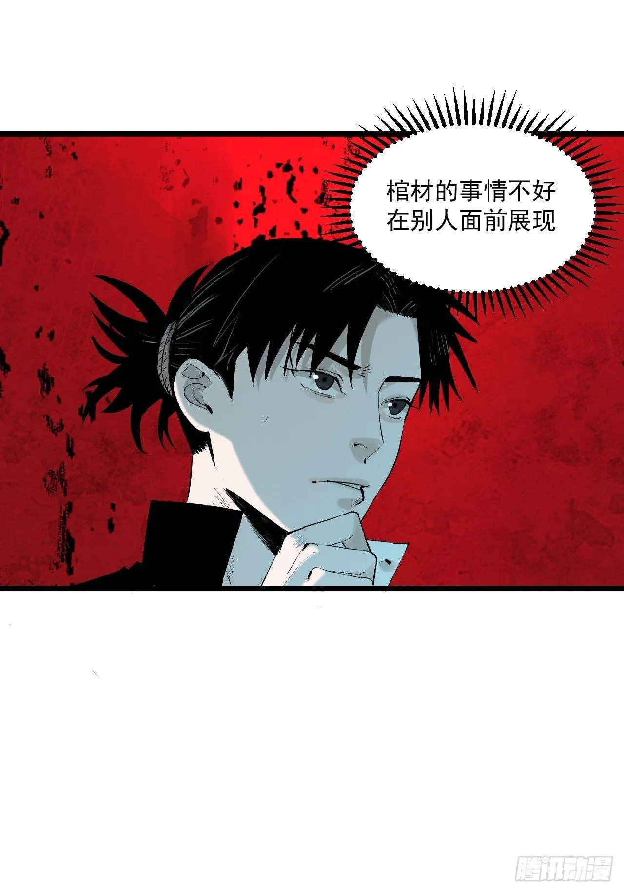 4.鬼厨 第9页